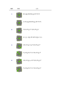 魔方cfop各种方向公式彳亍法基本公式十字天书