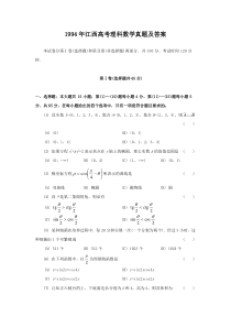 1994年江西高考理科数学真题及答案