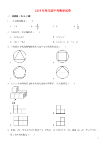 黑龙江省哈尔滨市2019年中考数学真题试题