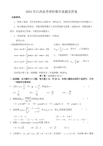 2003年江西高考理科数学真题及答案