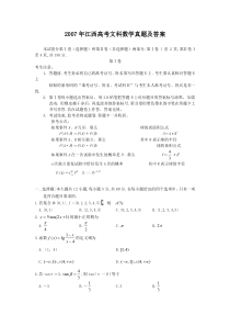 2007年江西高考文科数学真题及答案