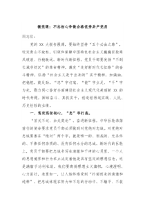 微党课不忘初心争做合格优秀共产党员