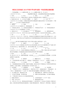 黑龙江省龙东地区2019年中考道德与法治真题试题