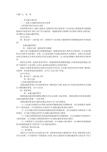 09新会计·张XX专题精讲班·第17专题.doc