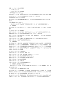 09新会计·张XX专题精讲班·第19专题.doc