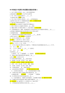 09河南会计电算化考试模拟试题