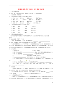 黑龙江省牡丹江市2015年中考语文真题试题（含答案）