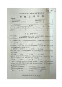 黑龙江省牡丹江市2017年中考思想品德真题试题（扫描版，含答案）