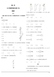 2011年海南省高考数学试题及答案（理科）