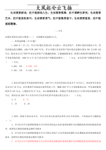 0Qscpu2010年会计继续教育答案-新企业会计准则1