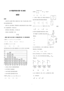 2015年海南省高考数学试题及答案（理科）