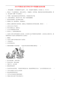 黑龙江省齐齐哈尔市2019年中考道德与法治真题试题（含解析）