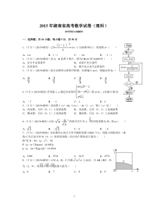 2015年湖南高考理科数学试题及答案