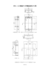 附2：大小键盘底托尺寸