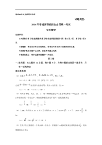 2016年湖南高考文科数学试题及答案word版