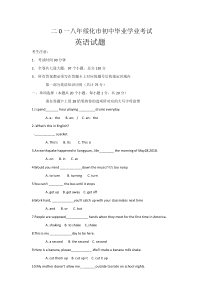 黑龙江省绥化市2018年中考英语试题（Word版，含答案）