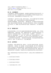 100Test整理会计从业资格考试心得技巧