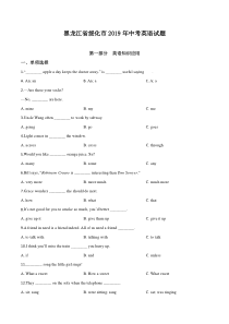 黑龙江省绥化市2019年中考英语试题（原卷版）