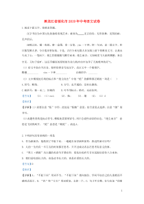 黑龙江省绥化市2019年中考语文真题试题（含解析）