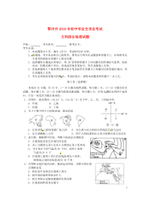 湖北省鄂州市2016年中考文综（地理部分）真题试题（含答案）