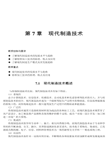 07机械制造与夹具教案