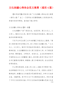 文化润疆心得体会范文集聚（通用4篇）