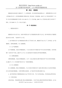 财务管理-税务会计培训资料（DOC70页）