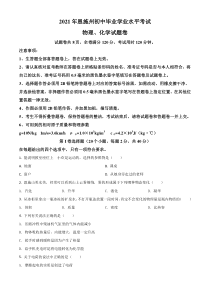 湖北省恩施州2021年中考理综物理试题（原卷版）