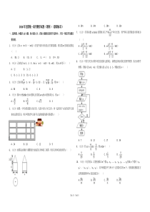 【易提分旗舰店】2016年全国统一高考数学试卷（理科）（新课标ⅱ）（原卷版）