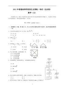 2011年北京高考文科数学试题及答案