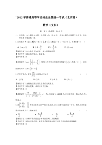 2012年北京高考文科数学试题及答案