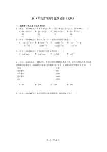 2015年北京高考文科数学试题及答案