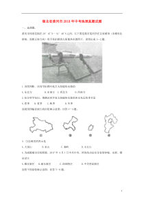 湖北省黄冈市2018年中考地理真题试题（含答案）