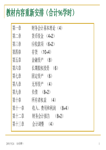 1212第一章财务会计基本理论4