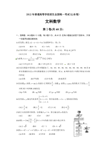 2012年山东高考文科数学真题及答案