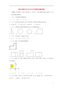 湖北省黄石市2018年中考数学真题试题（含解析）