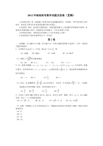 2012年海南省高考文科数学试题及答案