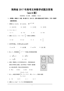 2017年海南省高考文科数学试题及答案