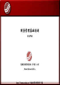 财务管理基础培训(pdf 95页)青岛啤酒