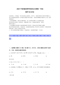 2021年全国高考乙卷数学（文科）试题（逐题解析word版）【适用地区：河南、安徽、江西、山西、陕西