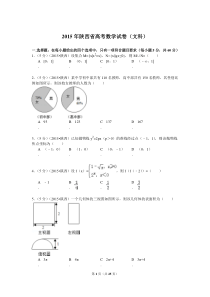 2015年高考文科数学陕西卷试题与答案