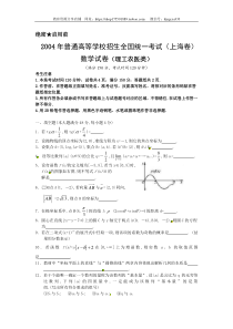 2004年上海高考数学真题（理科）试卷（word版）