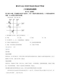 湖北省黄石市中考地理真题（解析版）