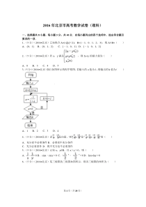 2016年北京高考理科数学试题及答案