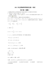 2011四川高考数学(理科)试题及参考答案