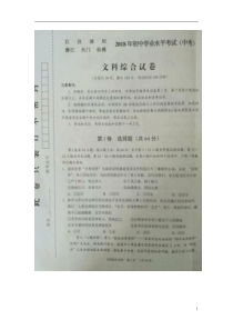 湖北省江汉油田、潜江市、天门市、仙桃市2018年中考文综（思想品德部分）真题试题（扫描版，含答案）