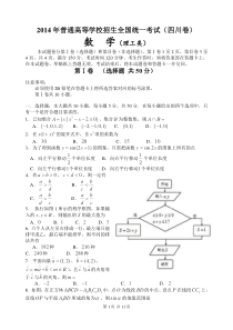 2014四川高考数学(理科)试题及参考答案