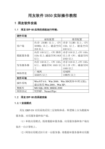 财务软件U8最新培训精心编制