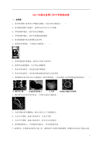 湖北省荆门市2017年中考物理真题试题（含解析）