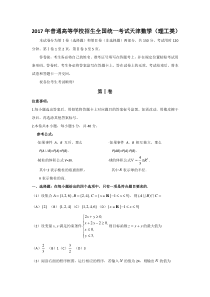 2017年高考理科数学试题(天津卷)及参考答案